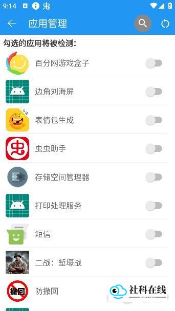 选择监控应用步骤图