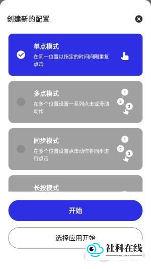 午夜连点器创建配置教程2