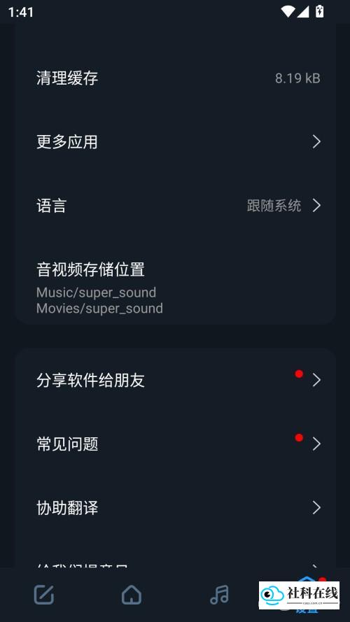 超级音乐编辑器app使用教程3