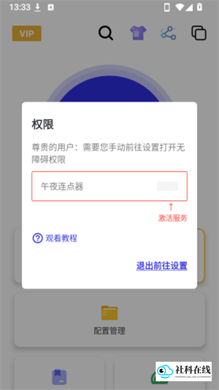 午夜连点器