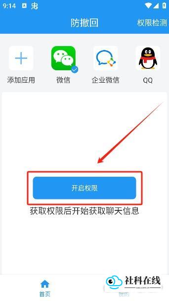 开启权限步骤图