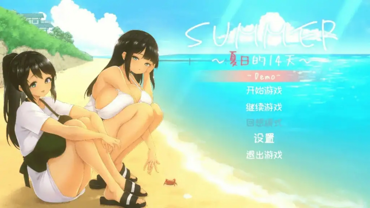 夏日十四天