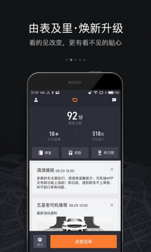滴滴车主6.0.6旧版本