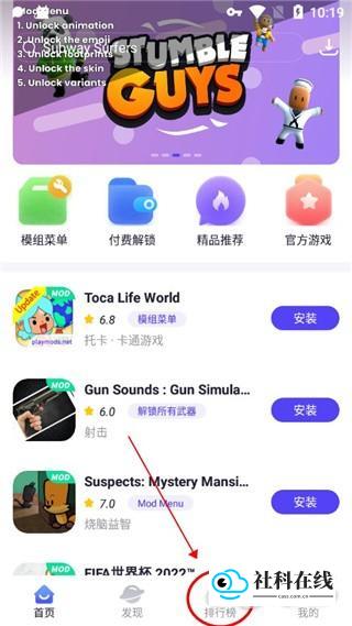 PlayMods盒子下载步骤1