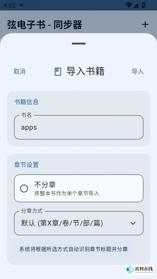 弦电子书同步器怎么用4
