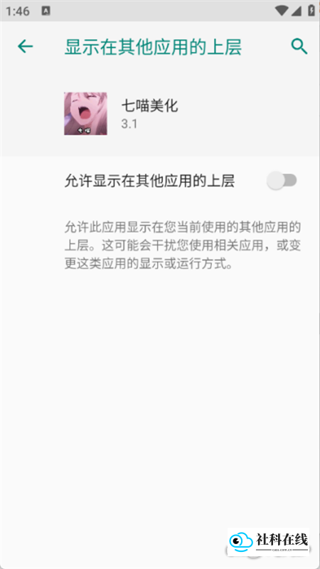 七喵美化框架界面三