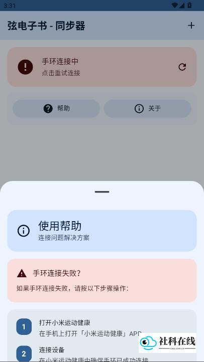 弦电子书同步器