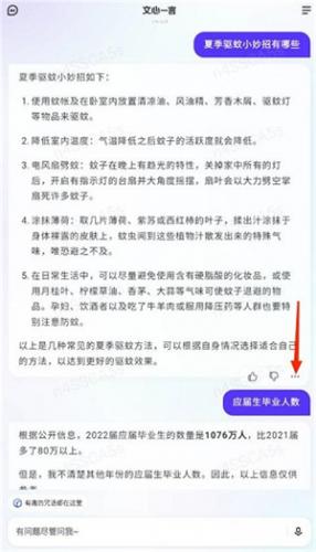 文心一言免费版