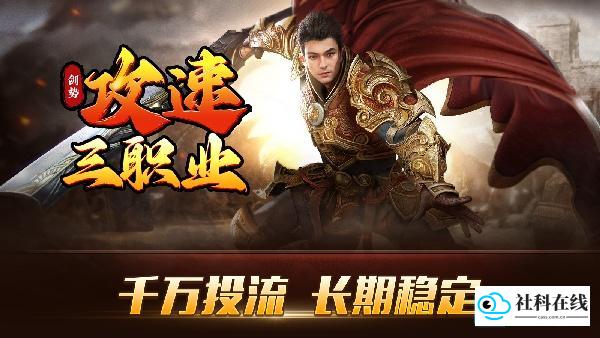 剑势攻速三职业