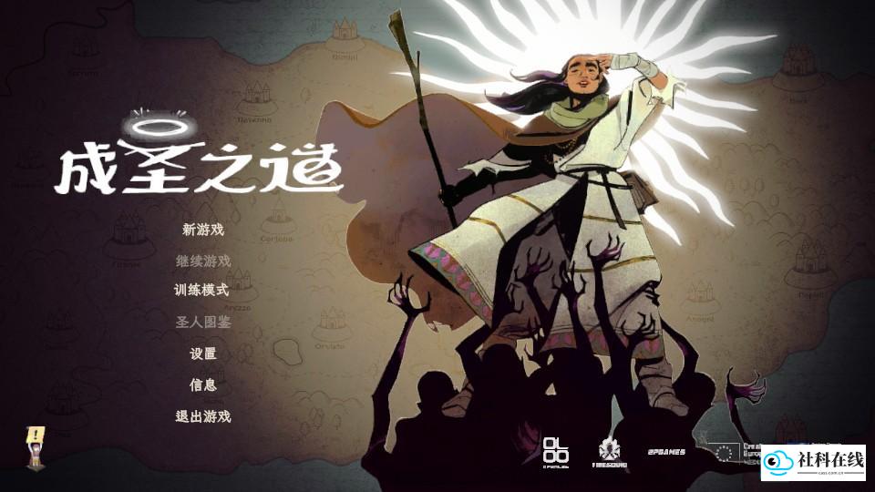 成圣之道