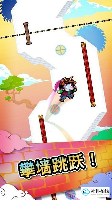 攀墙跳跃