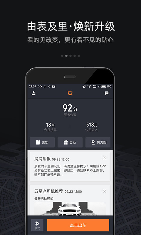 滴滴司机6.0.6正版