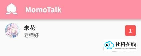momotalk creator开始交流步骤1