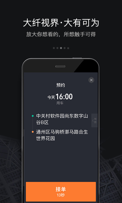滴滴司机6.0.6正版