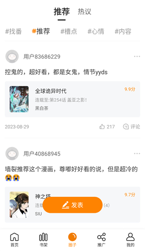 漫画园官方版免费版
