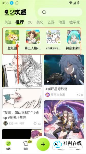 使用教程2：添加圈子