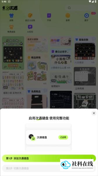 键盘皮肤制作步骤2：根据提示启用