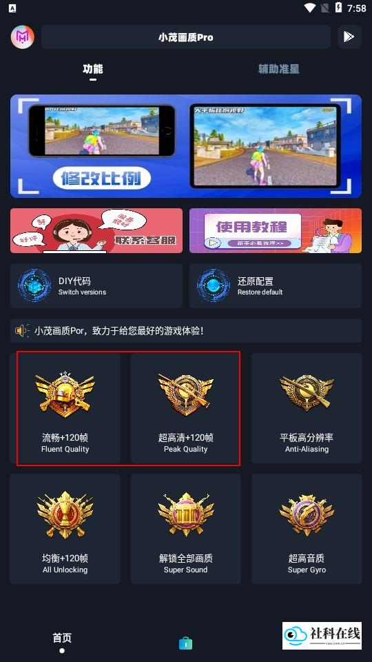 小茂画质助手pro5.1