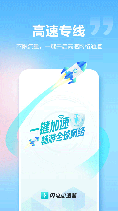 闪电加速
