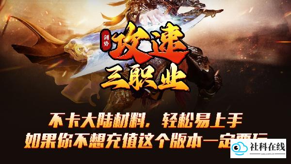 剑势攻速三职业