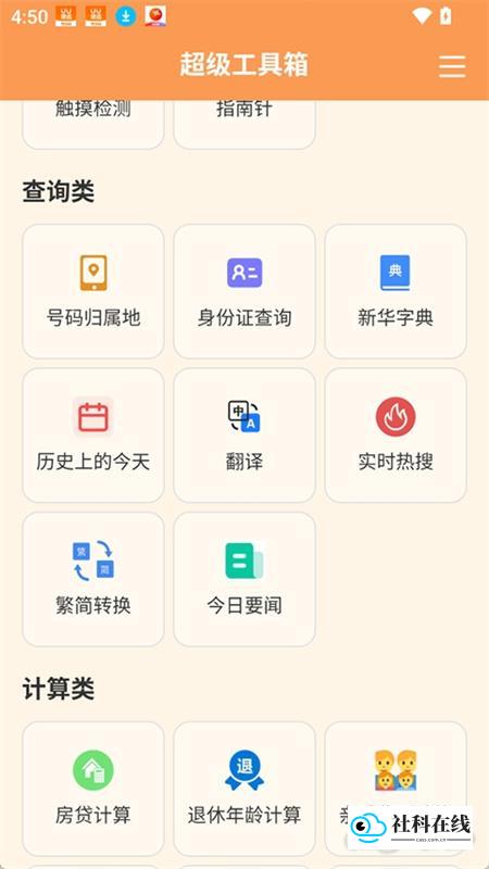 超级工具箱