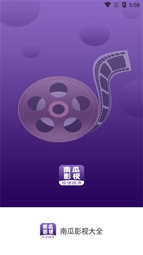 南瓜影视大全
