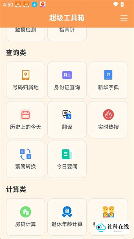 超级工具箱