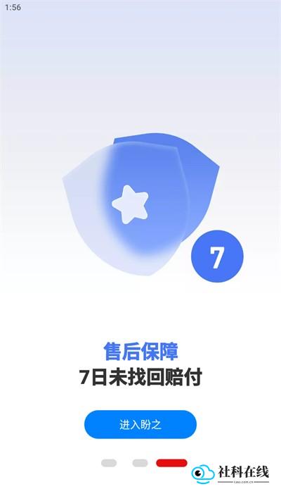 盼之代售app下载