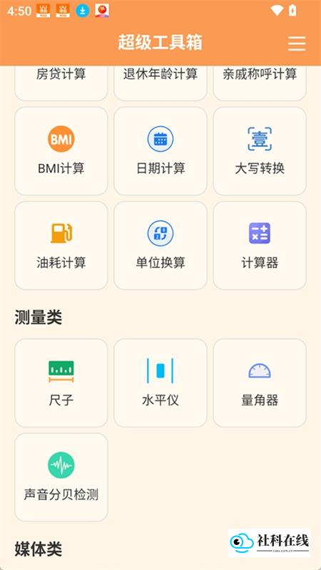 超级工具箱