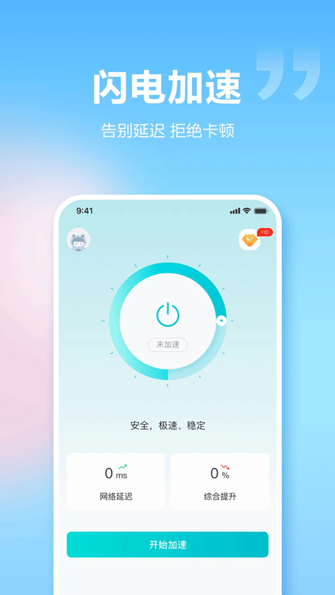 闪电加速