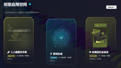 文心一言免费版