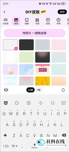 键盘皮肤制作步骤3：DIY设计界面