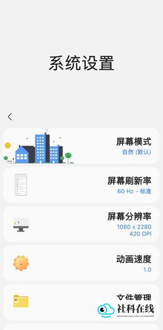 samhelper2.8怎么改屏幕分辨率-2