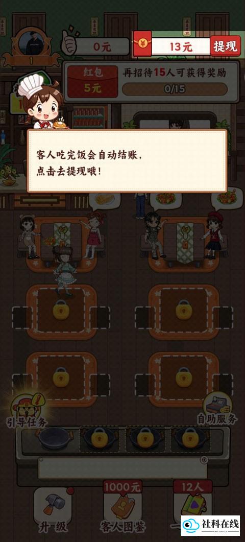 发财小饭馆