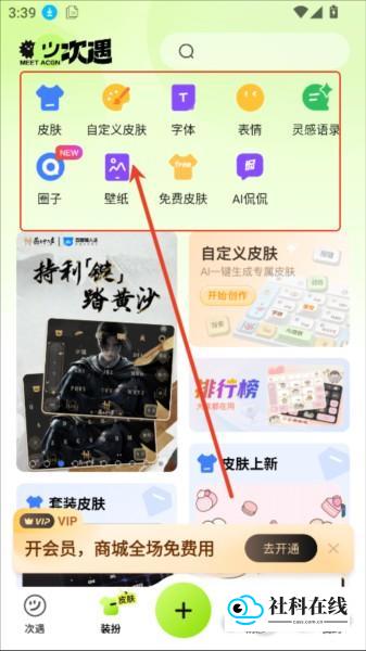 使用教程4：装扮板块界面