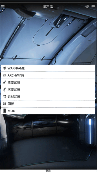 星际战甲掌上助手app
