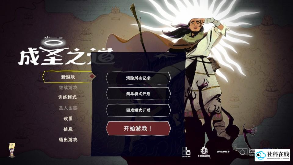 成圣之道