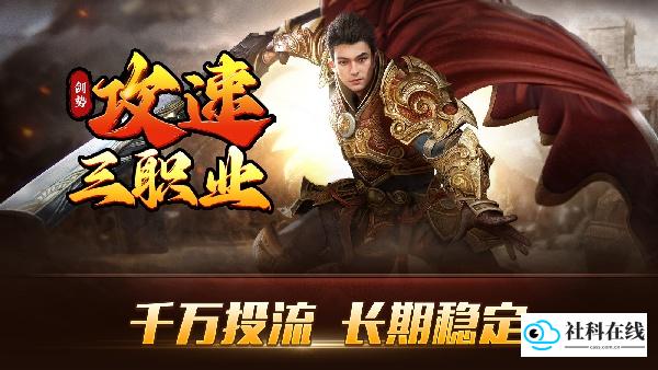 剑势攻速三职业