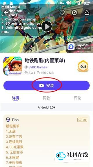 PlayMods盒子下载步骤3