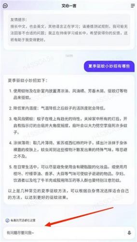 文心一言免费版