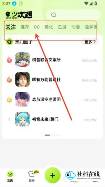 使用教程1：首页板块展示