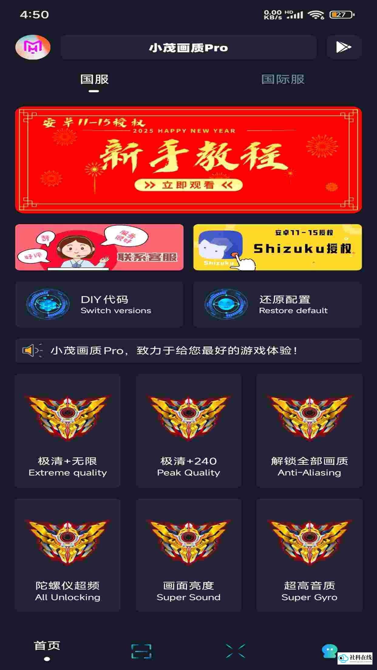 小茂画质助手pro5.1