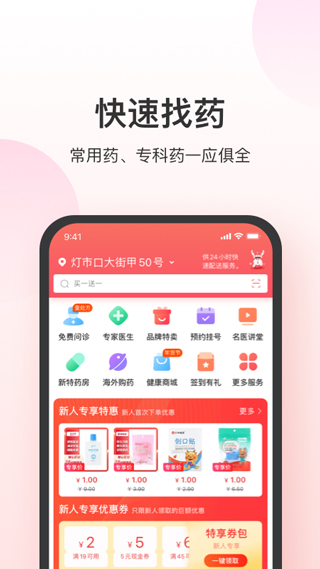 叮当快药网上商城