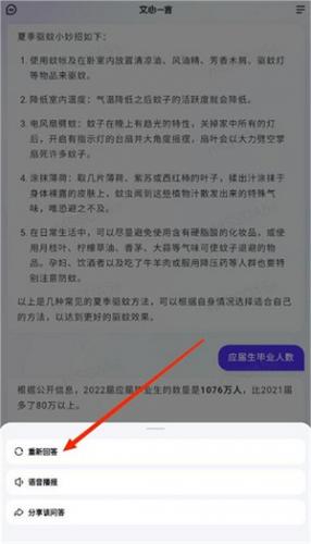 文心一言免费版