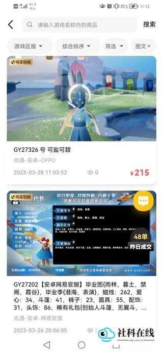 盼之代售app