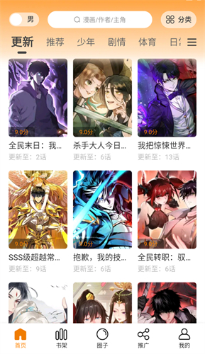 漫画园官方版免费版