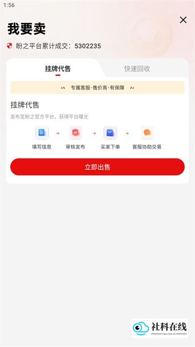 盼之代售app下载