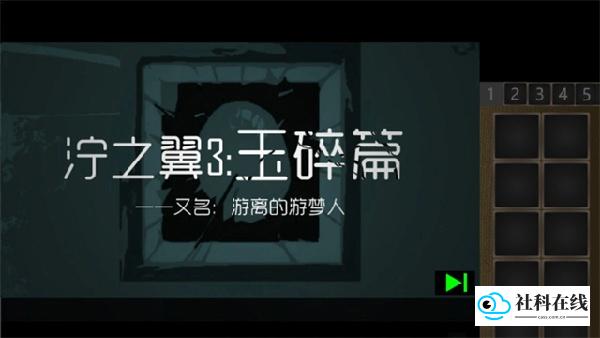 泞之翼3玉碎篇