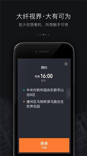 滴滴司机6.0.6正版