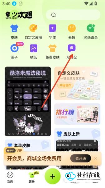使用教程6：AI对话入口